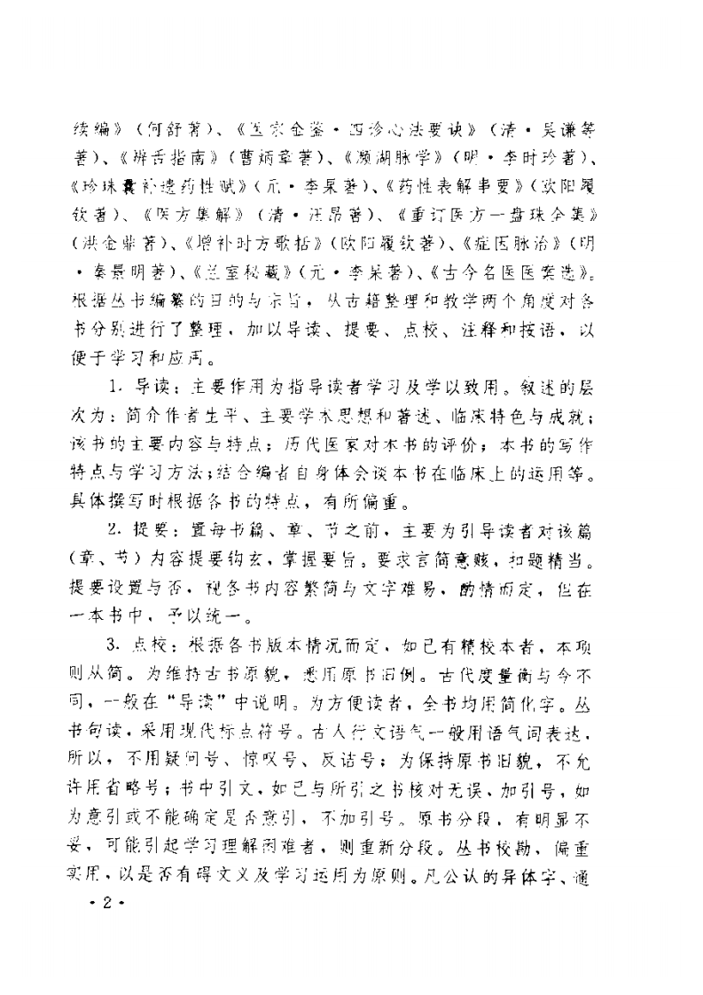 医学三字经注释.pdf 第5页