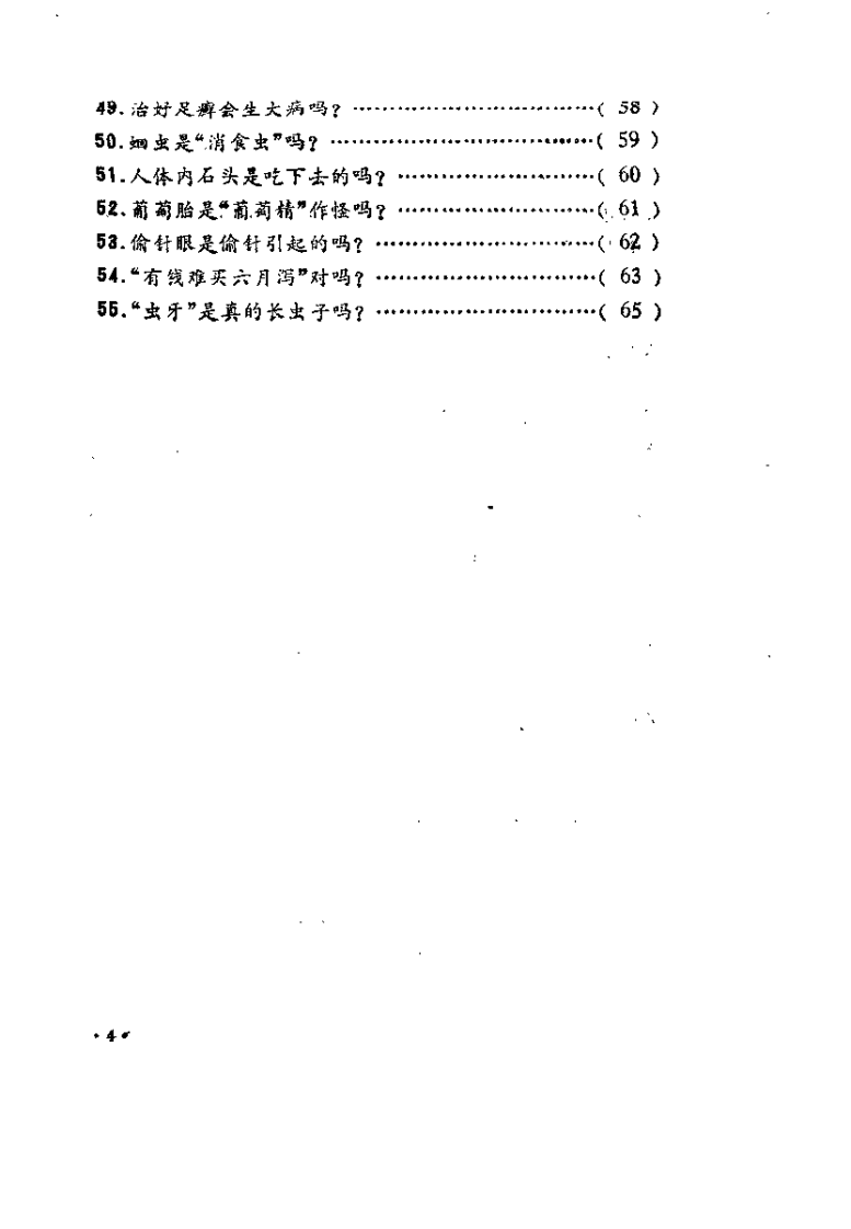医学山海经.pdf 第4页