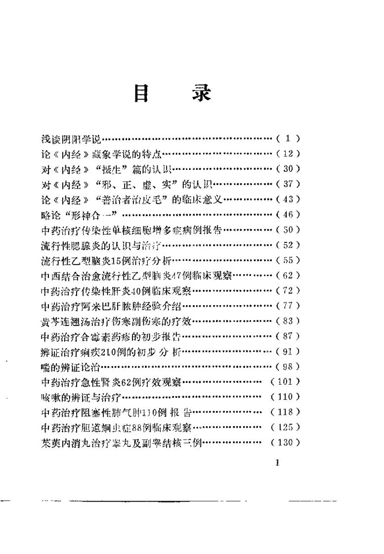 医学实践录（张占元）.pdf 第2页