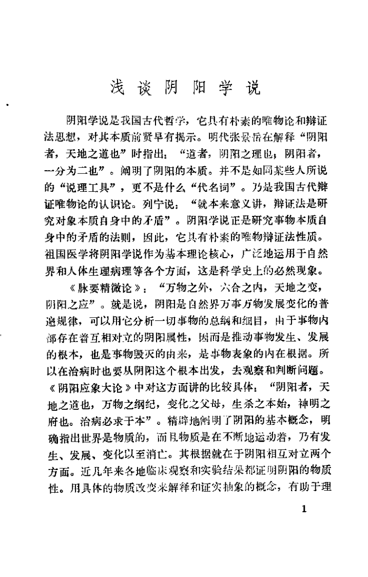 医学实践录（张占元）.pdf 第4页