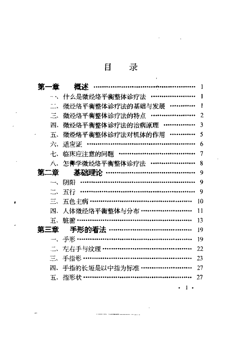 医学手相.泽龙.pdf 第3页