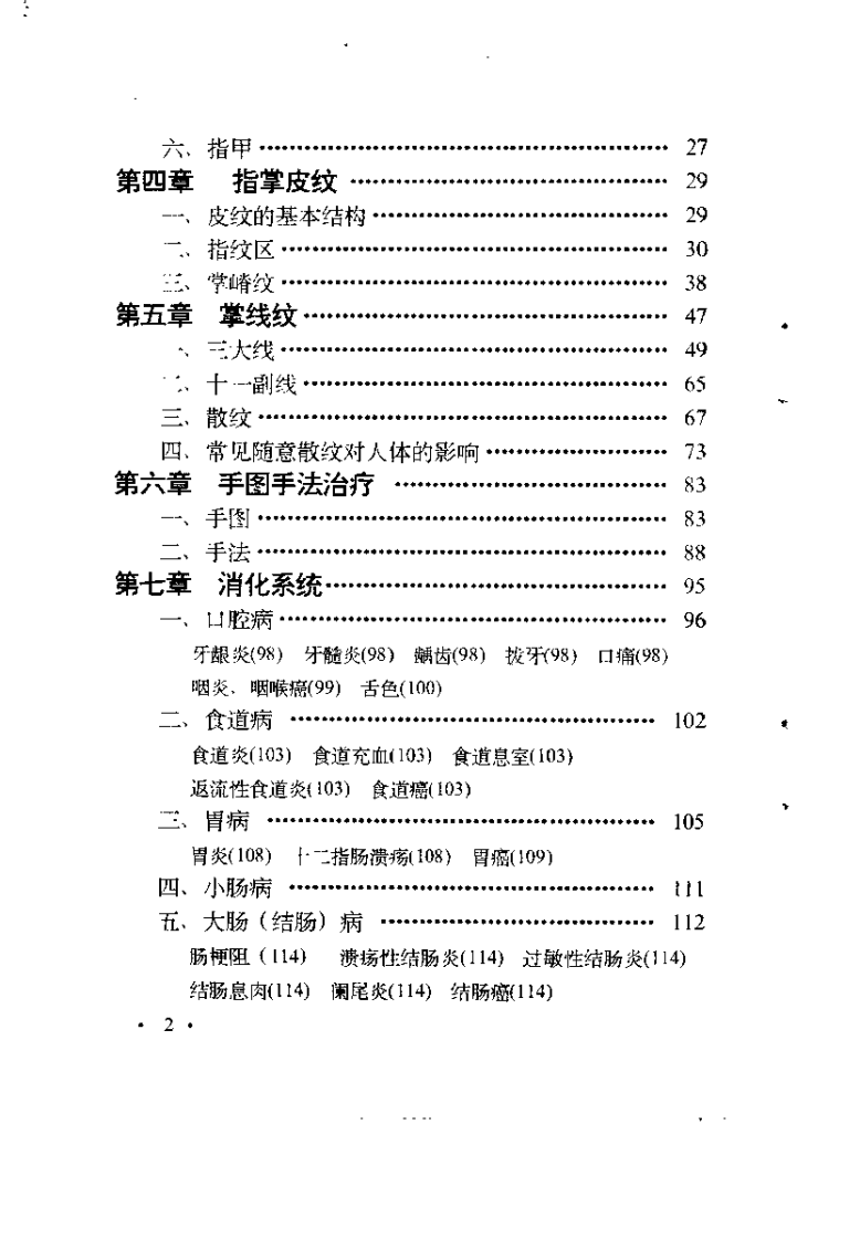 医学手相.泽龙.pdf 第4页