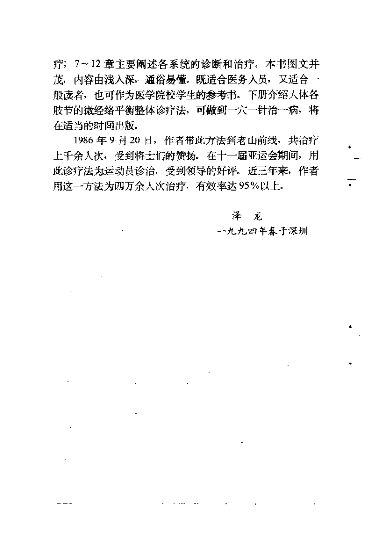 医学手相——微经络平衡整体诊疗法（泽龙）.pdf 第2页