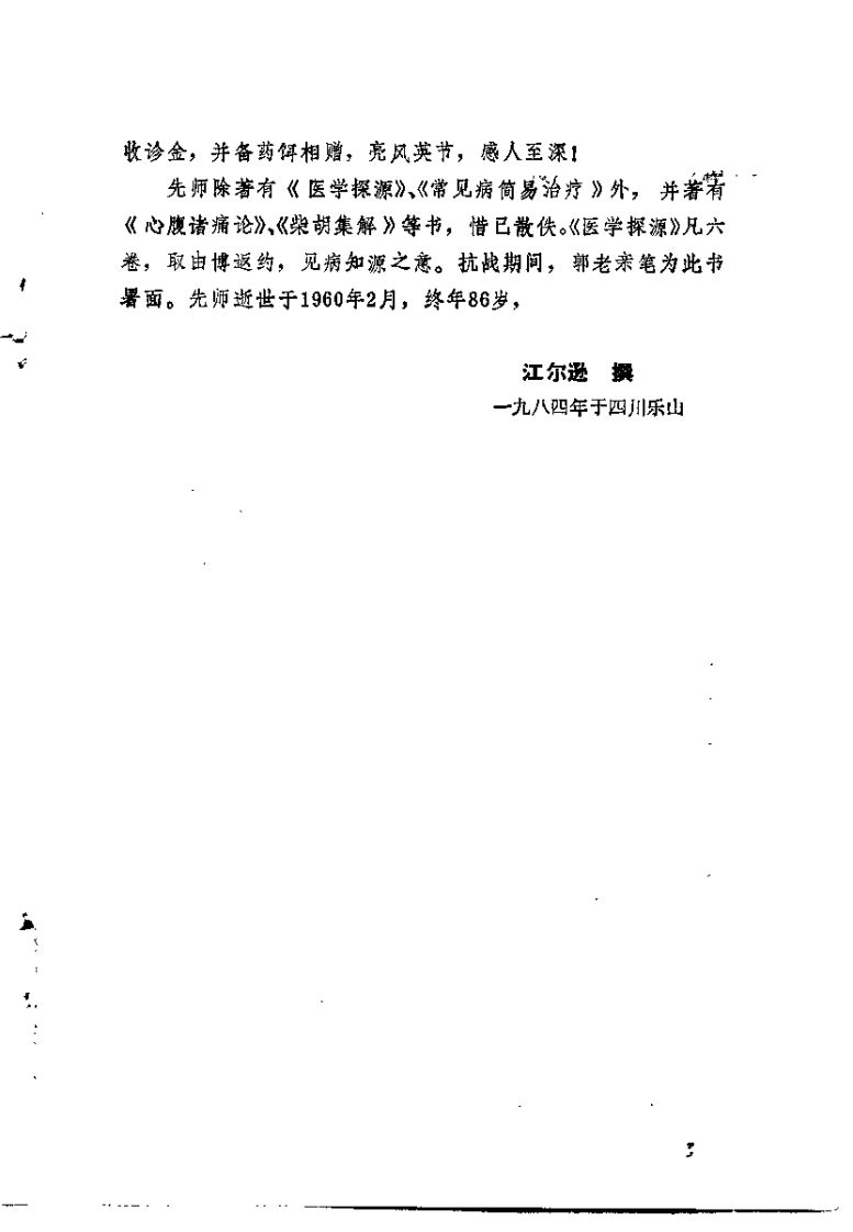 医学探源（陈鼎三）.pdf 第4页