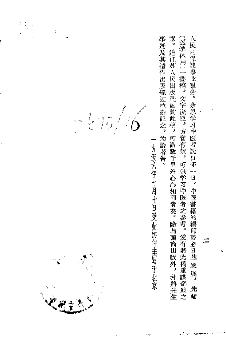 医学体用（王香岩）.pdf 第2页
