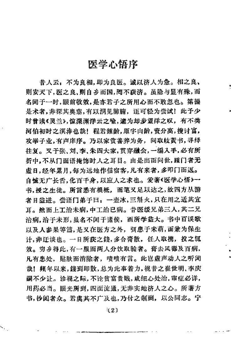 医学心悟（清）程国彭.pdf 第2页
