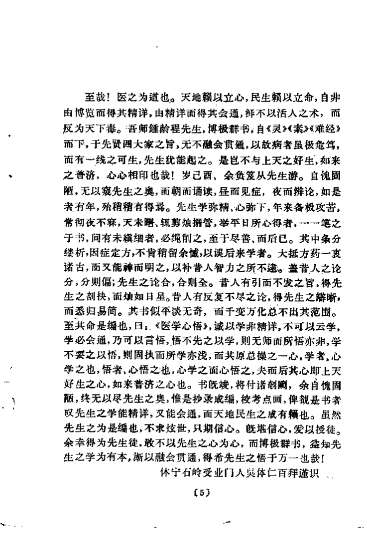 医学心悟（清）程国彭.pdf 第5页