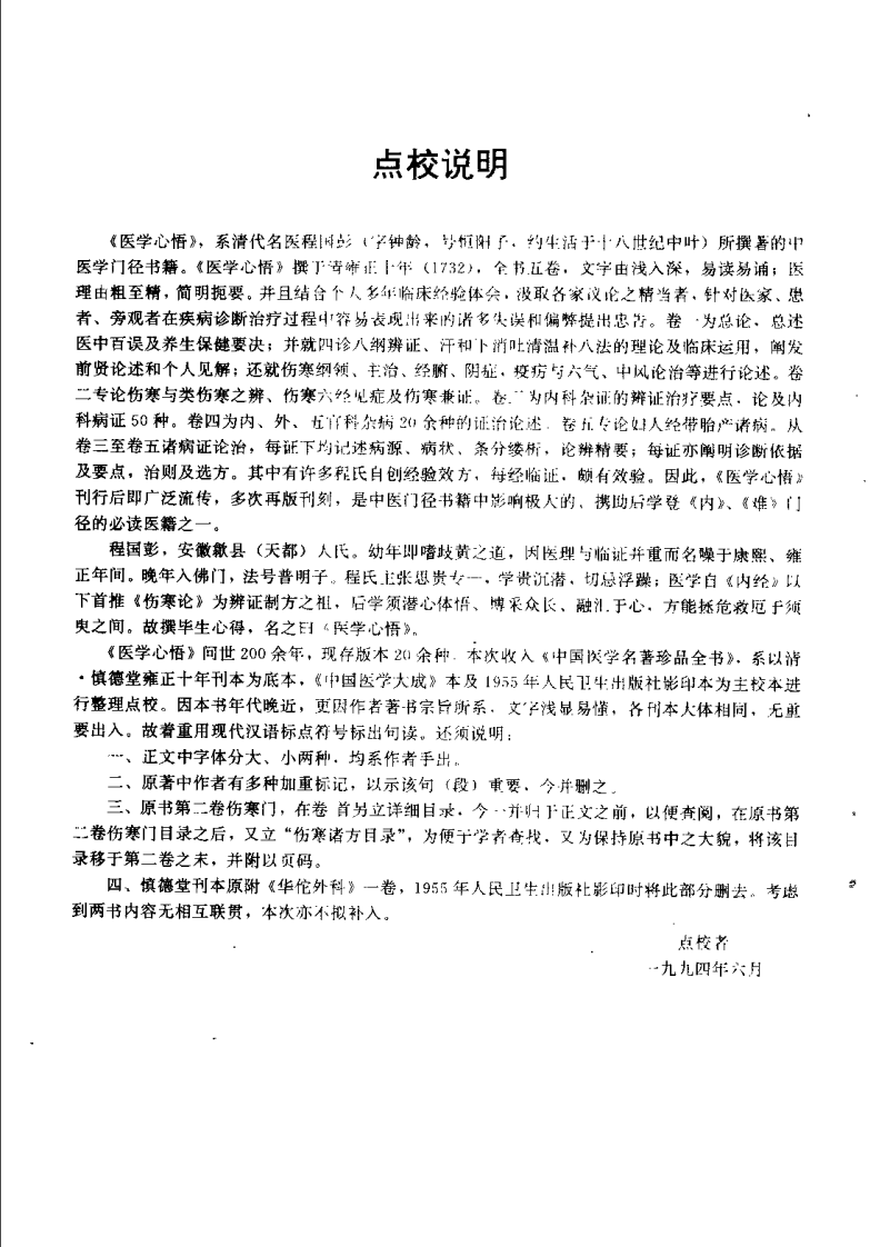 医学心悟（图娅点校）.pdf 第2页