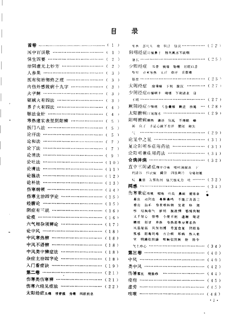 医学心悟（图娅点校）.pdf 第5页