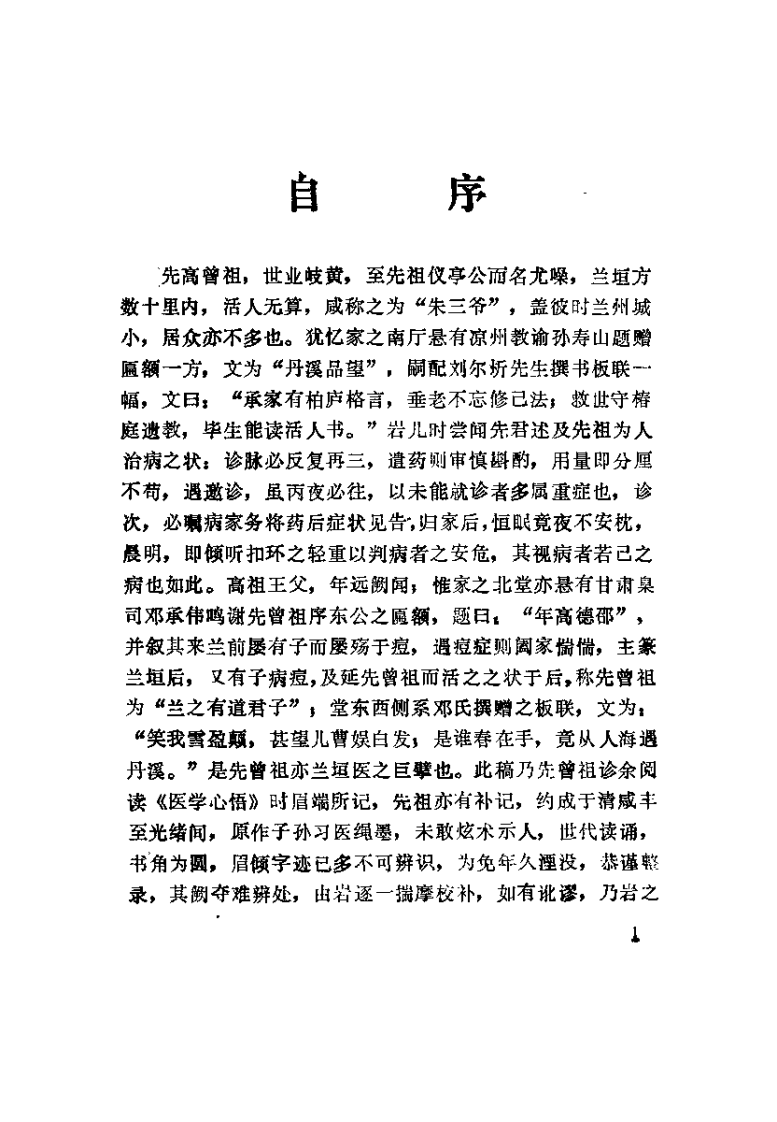 医学心悟杂症要义（清）程国龄.pdf 第1页