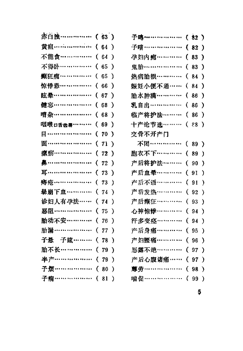 医学心悟杂症要义（清）程国龄.pdf 第5页