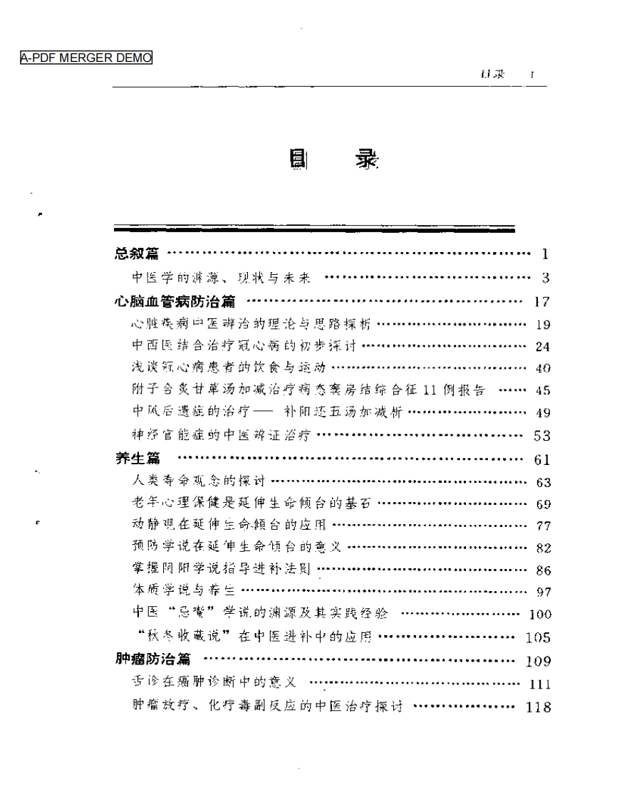 医学新悟.pdf 第1页