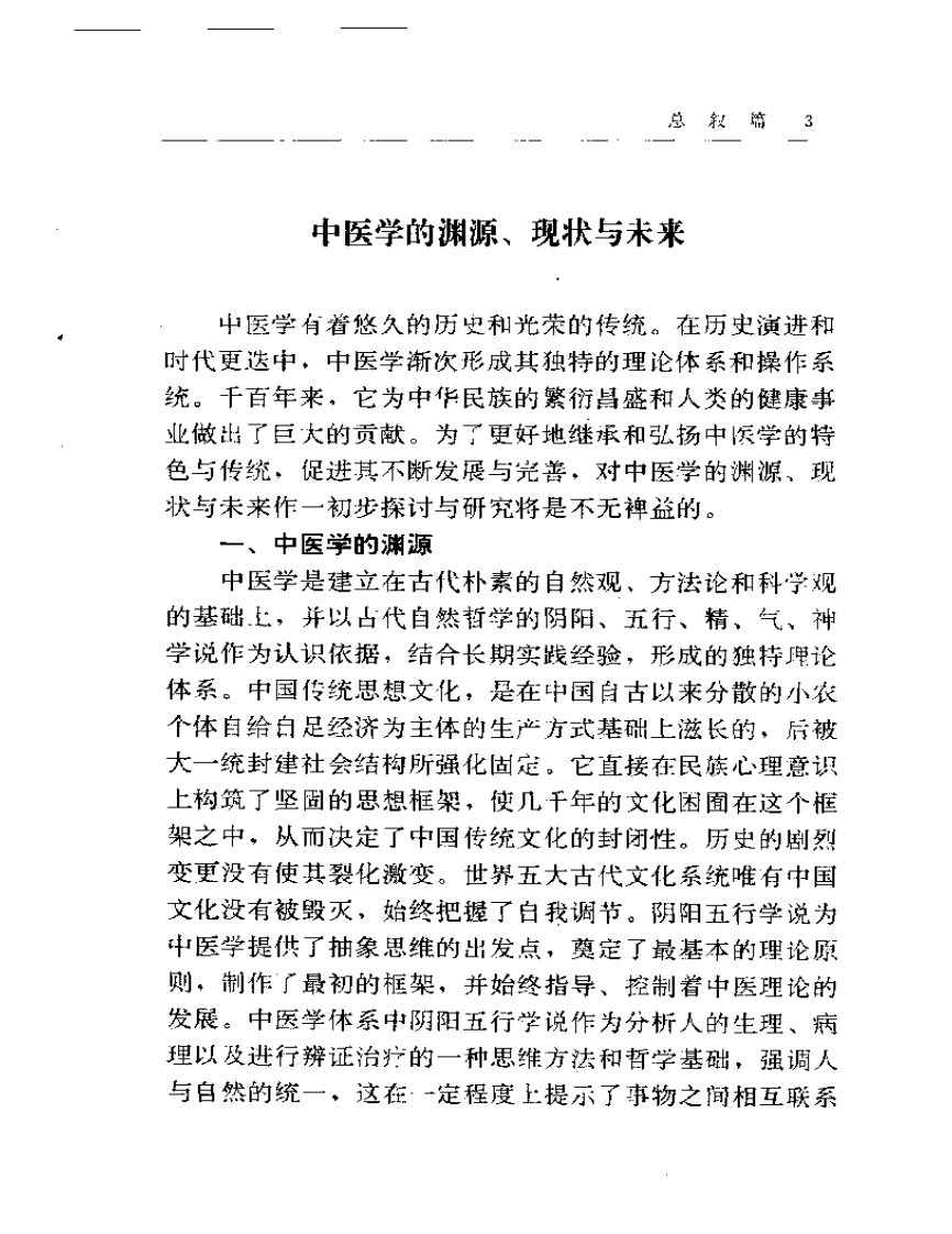 医学新悟.pdf 第5页