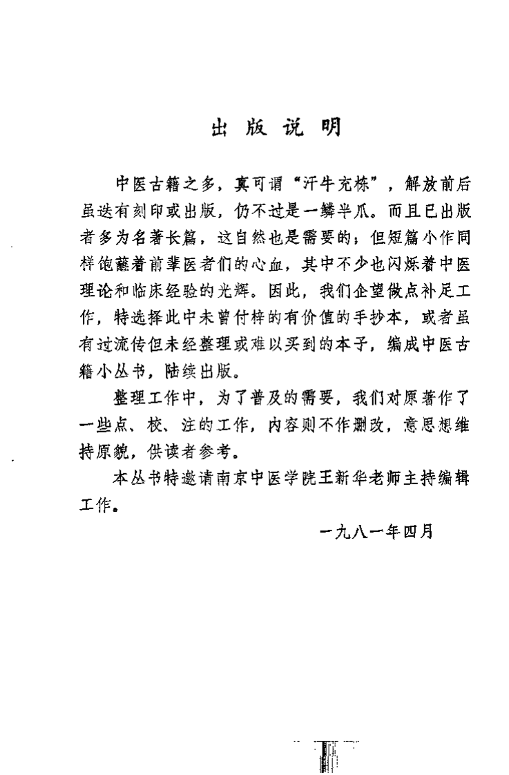 医学真传（清）高世栻.pdf 第1页