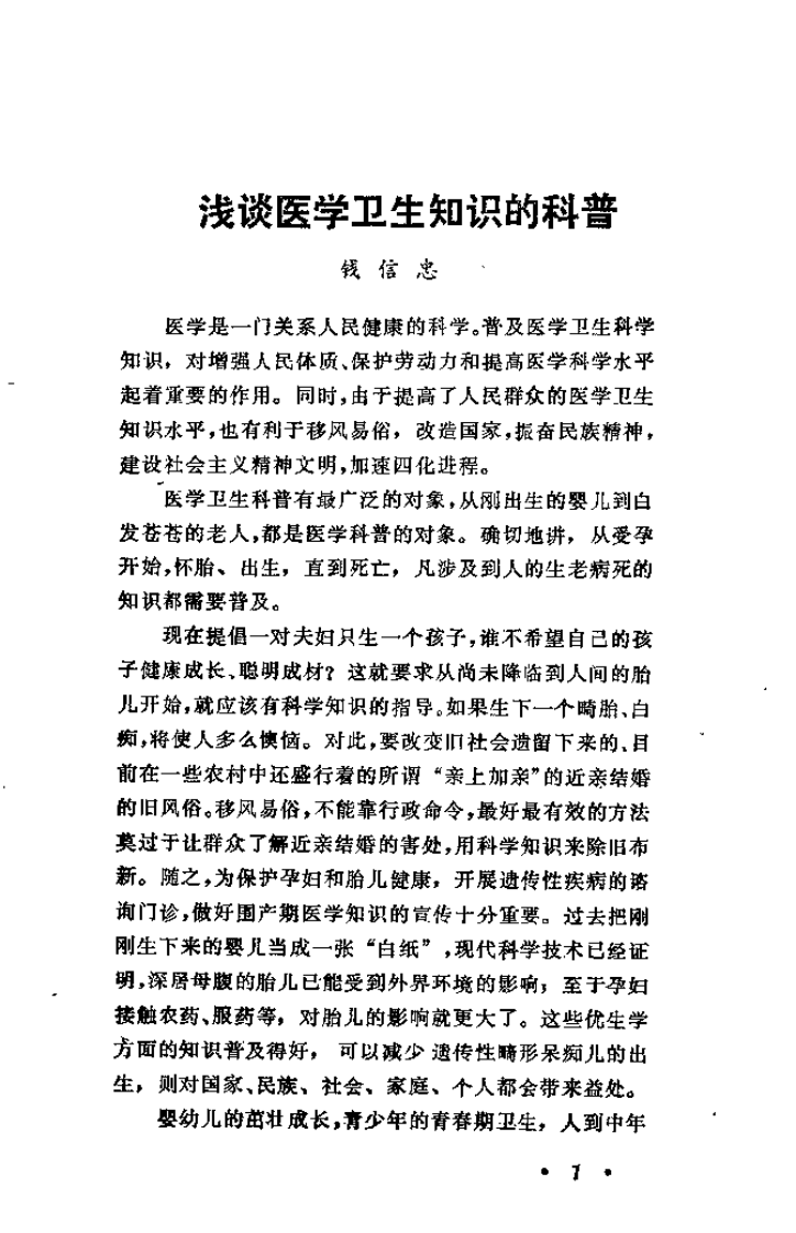 医学知识集锦 1（李吕海）.pdf 第5页