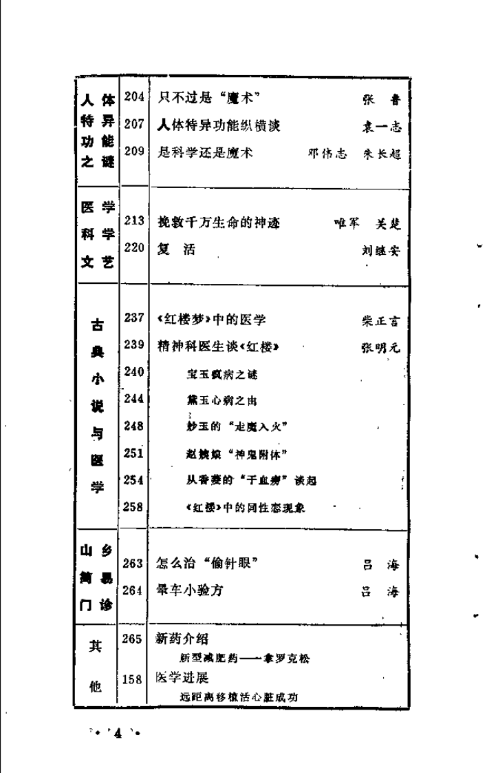 医学知识集锦 1（李吕海）.pdf 第4页