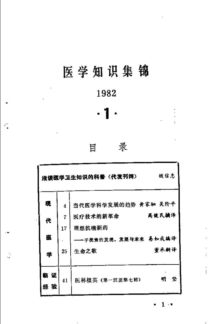 医学知识集锦 1（李吕海）.pdf 第1页