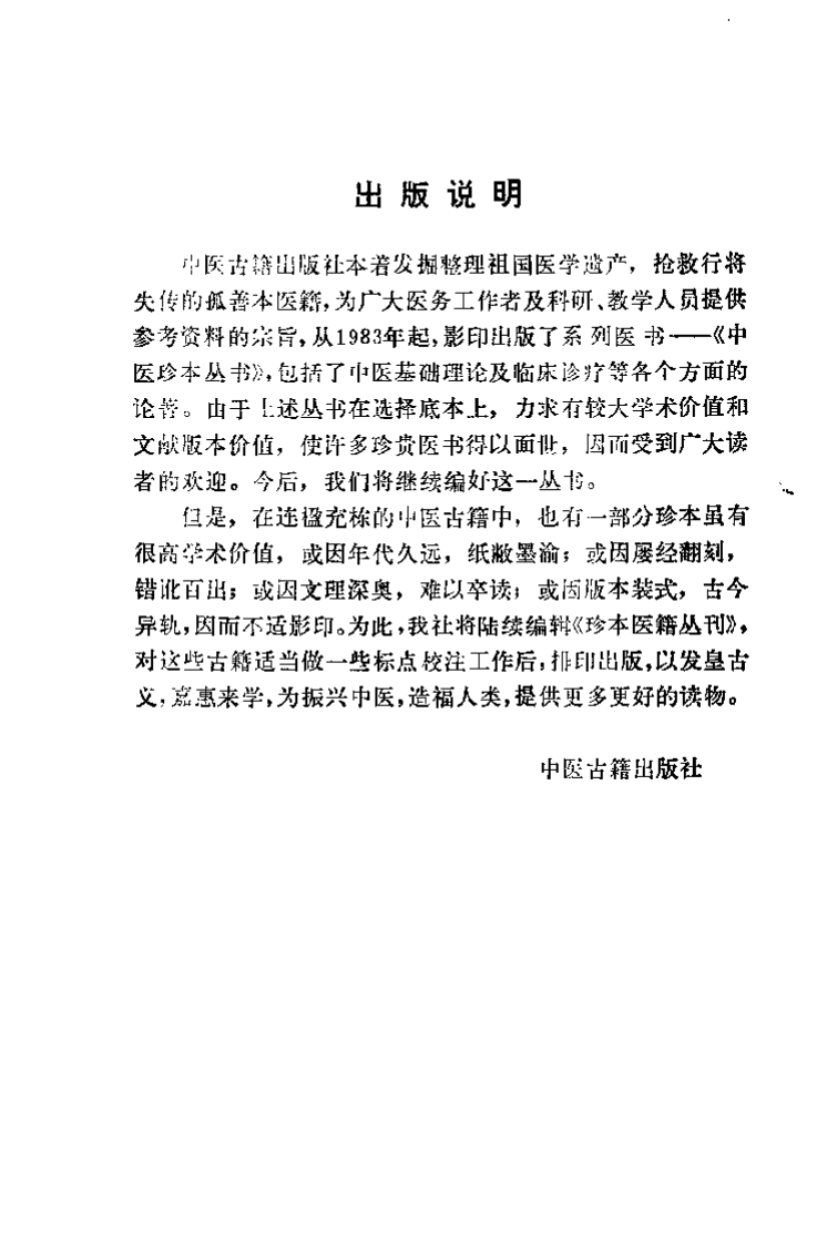 医验大成（明·秦昌遇）.pdf 第1页