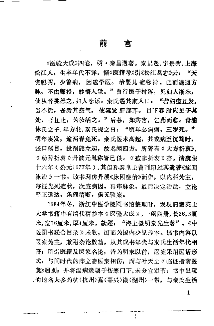 医验大成（明·秦昌遇）.pdf 第2页