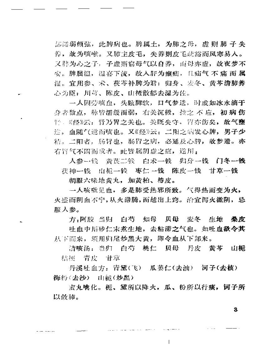 医验大成.pdf 第5页