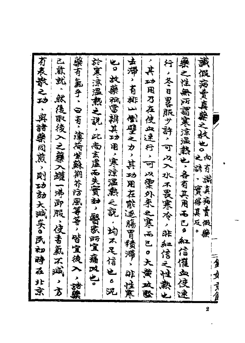 医药浅说（张宗祥）.pdf 第3页
