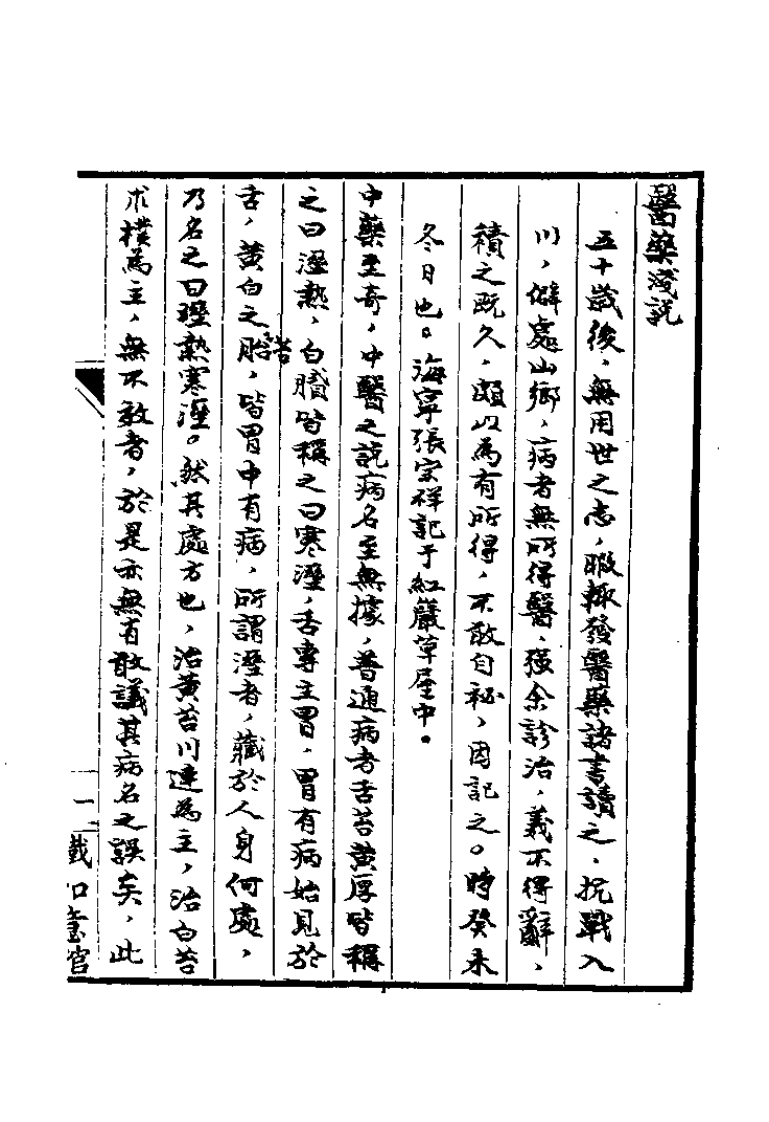 医药浅说（张宗祥）.pdf 第2页