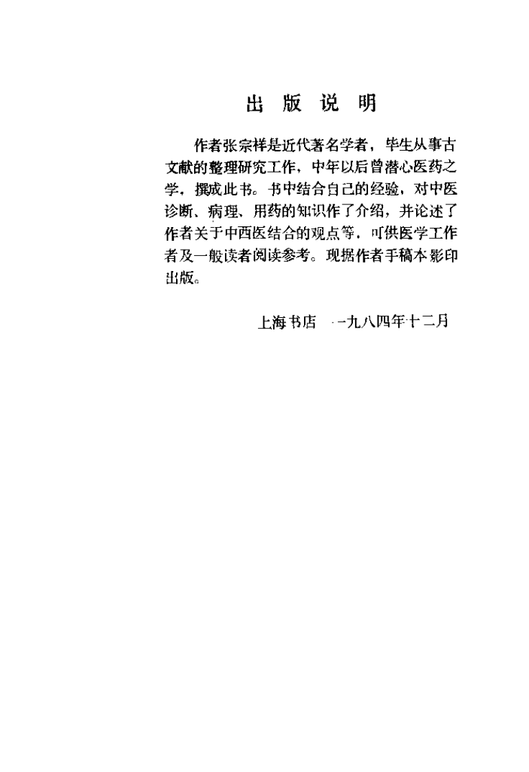 医药浅说（张宗祥）.pdf 第1页