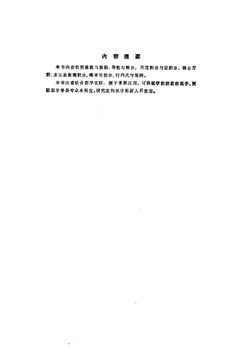 医用高等数学.pdf 第4页