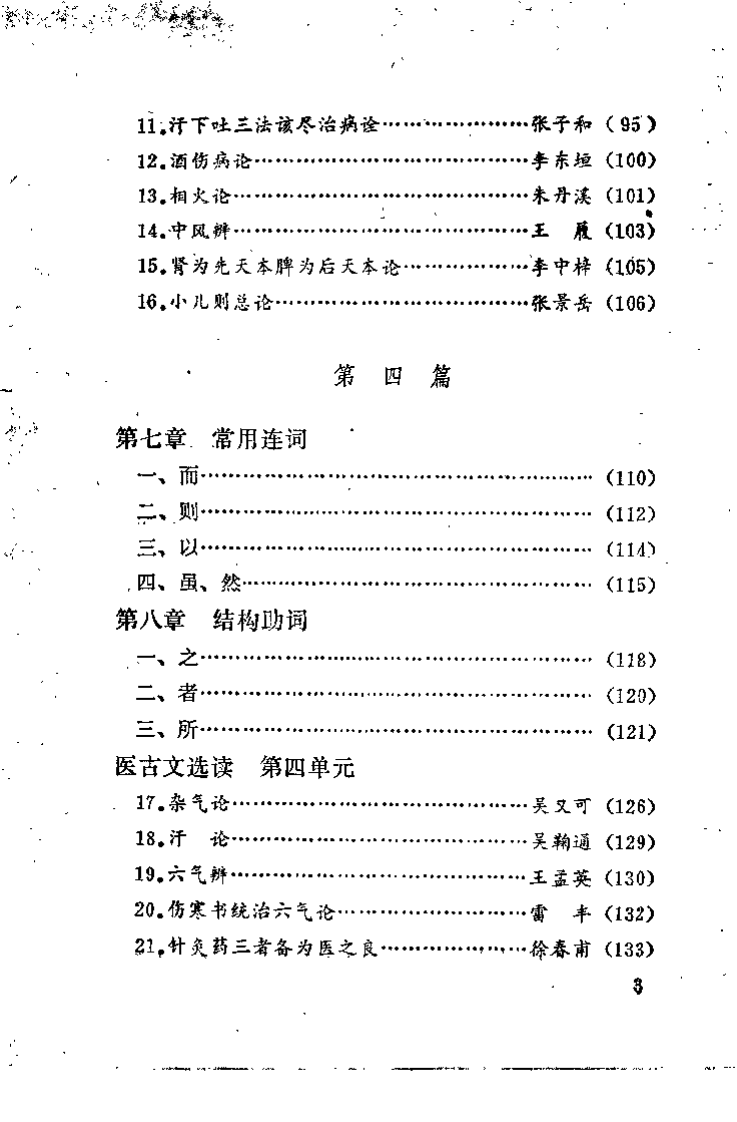 医用古汉语（陈竹友）.pdf 第5页