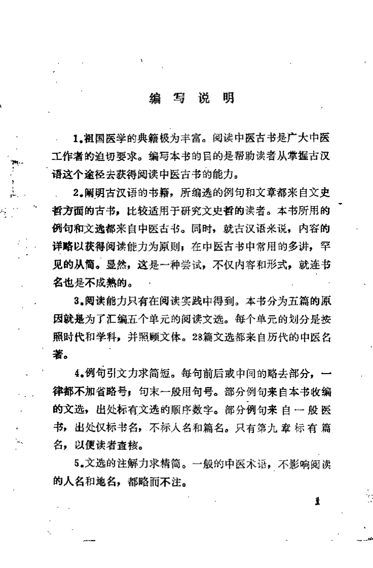 医用古汉语（陈竹友）.pdf 第1页