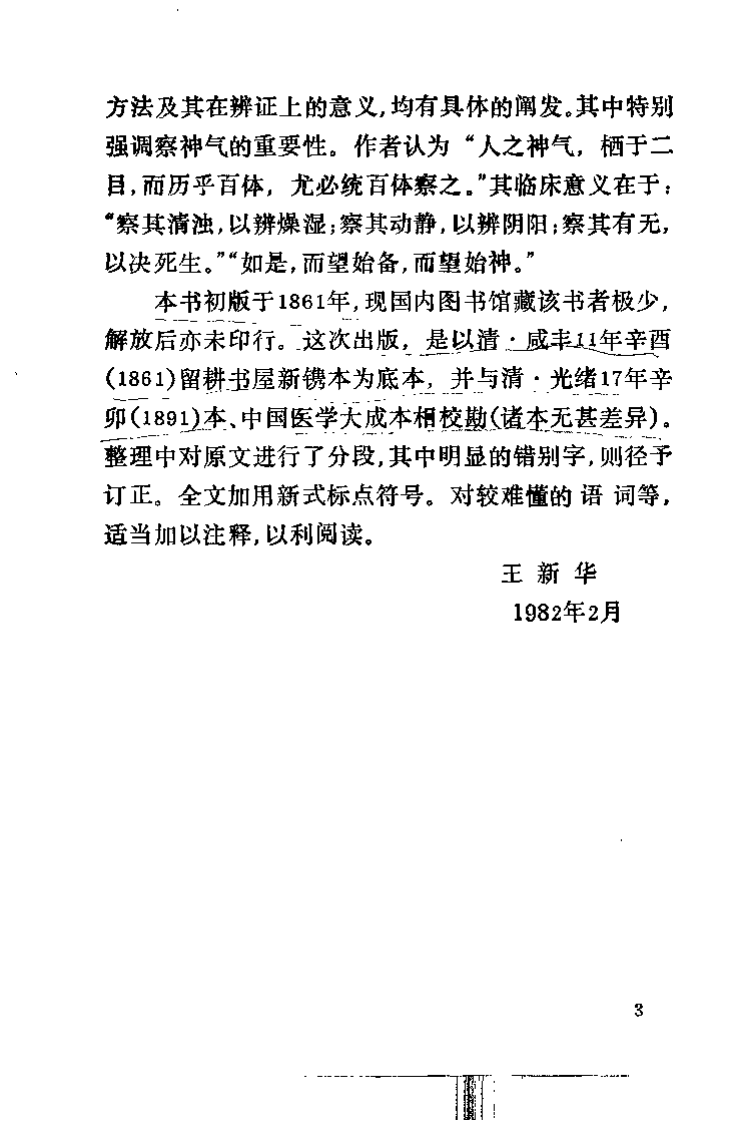医原（清）石寿棠.pdf 第4页