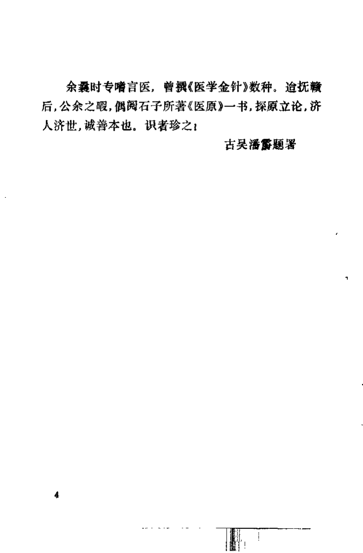 医原（清）石寿棠.pdf 第5页