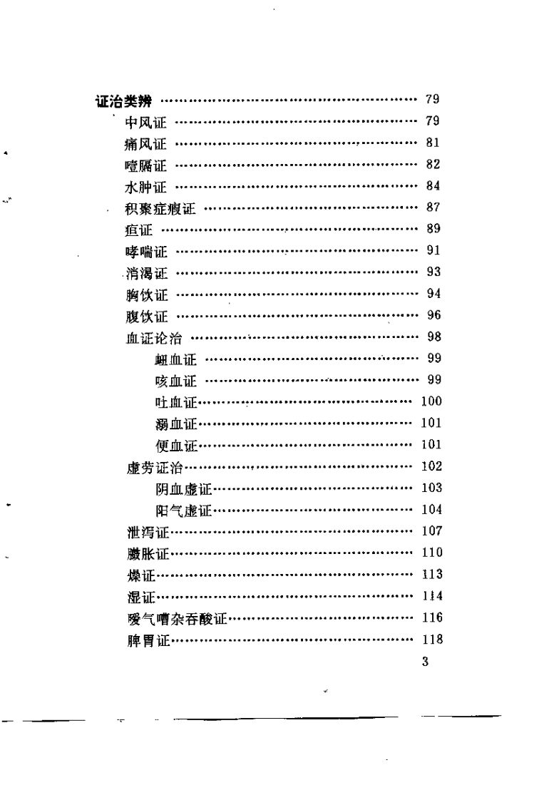 医苑集粹（孔繁学）.pdf 第5页