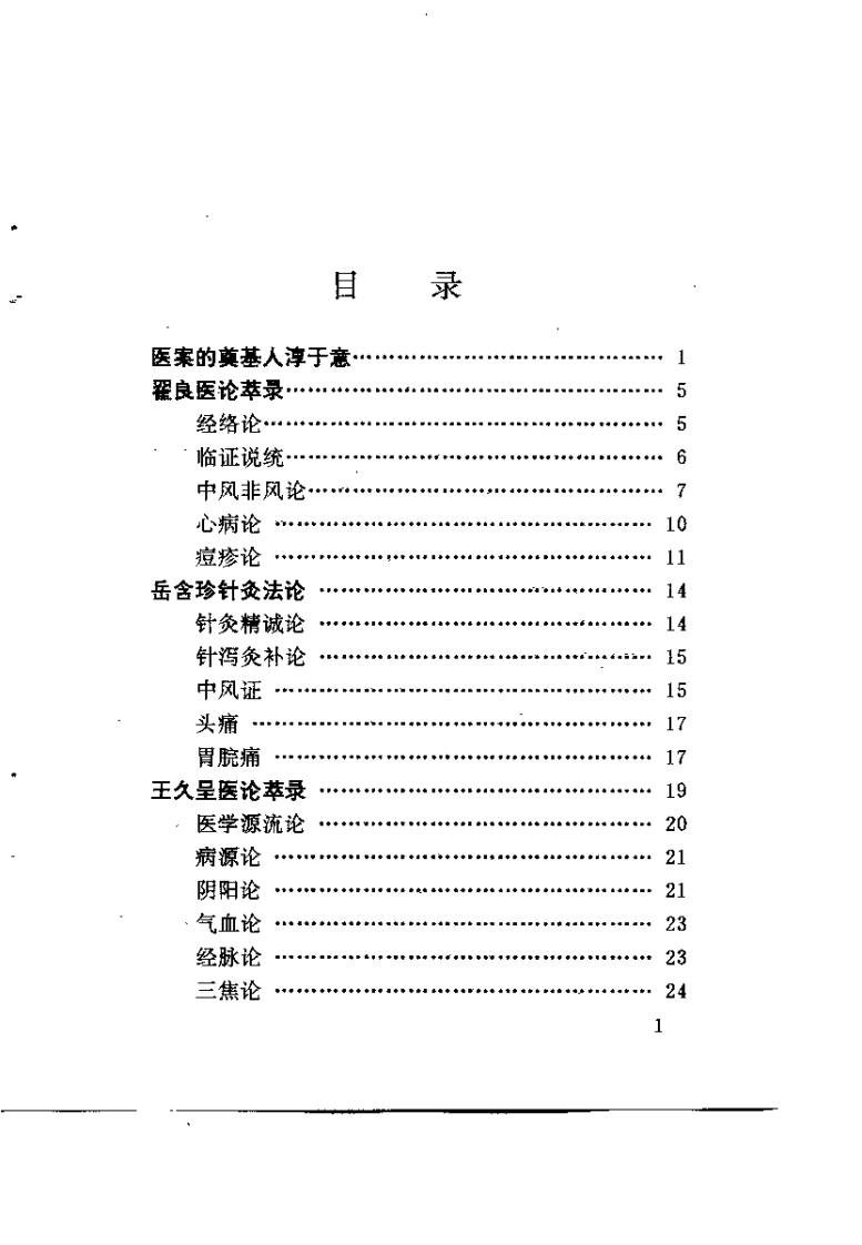 医苑集粹（孔繁学）.pdf 第3页