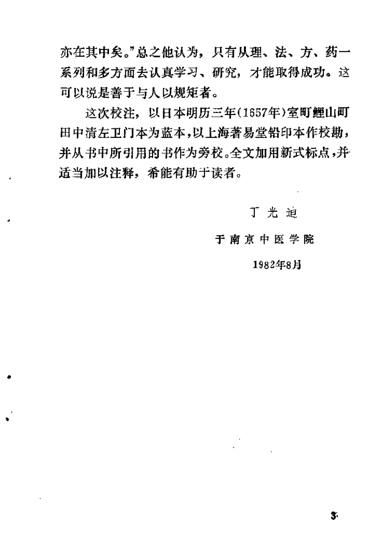 医旨绪余（明）孙一奎.pdf 第4页