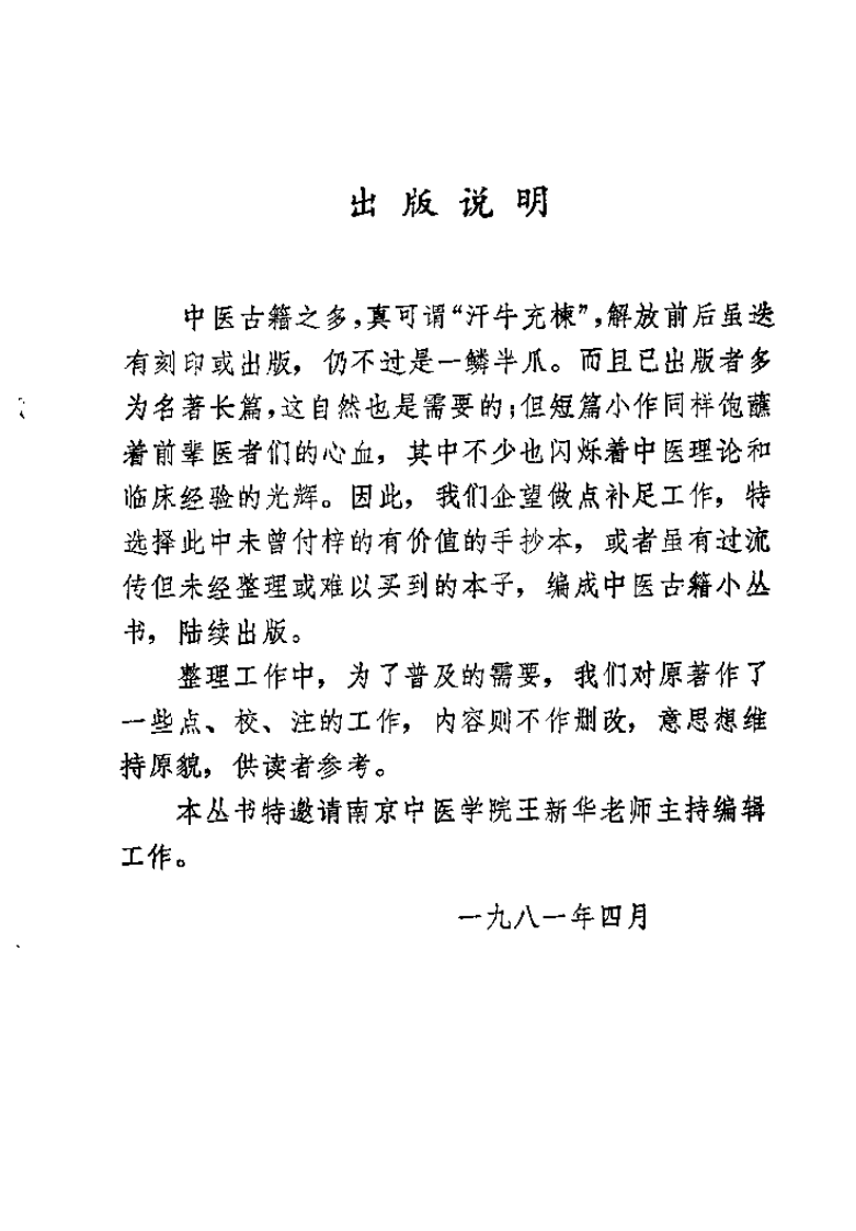 医旨绪余（明）孙一奎.pdf 第1页