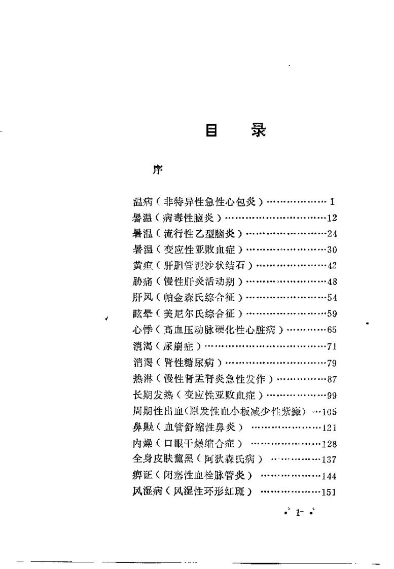 疑难病桉讨论集 第一集（张启基）.pdf 第3页