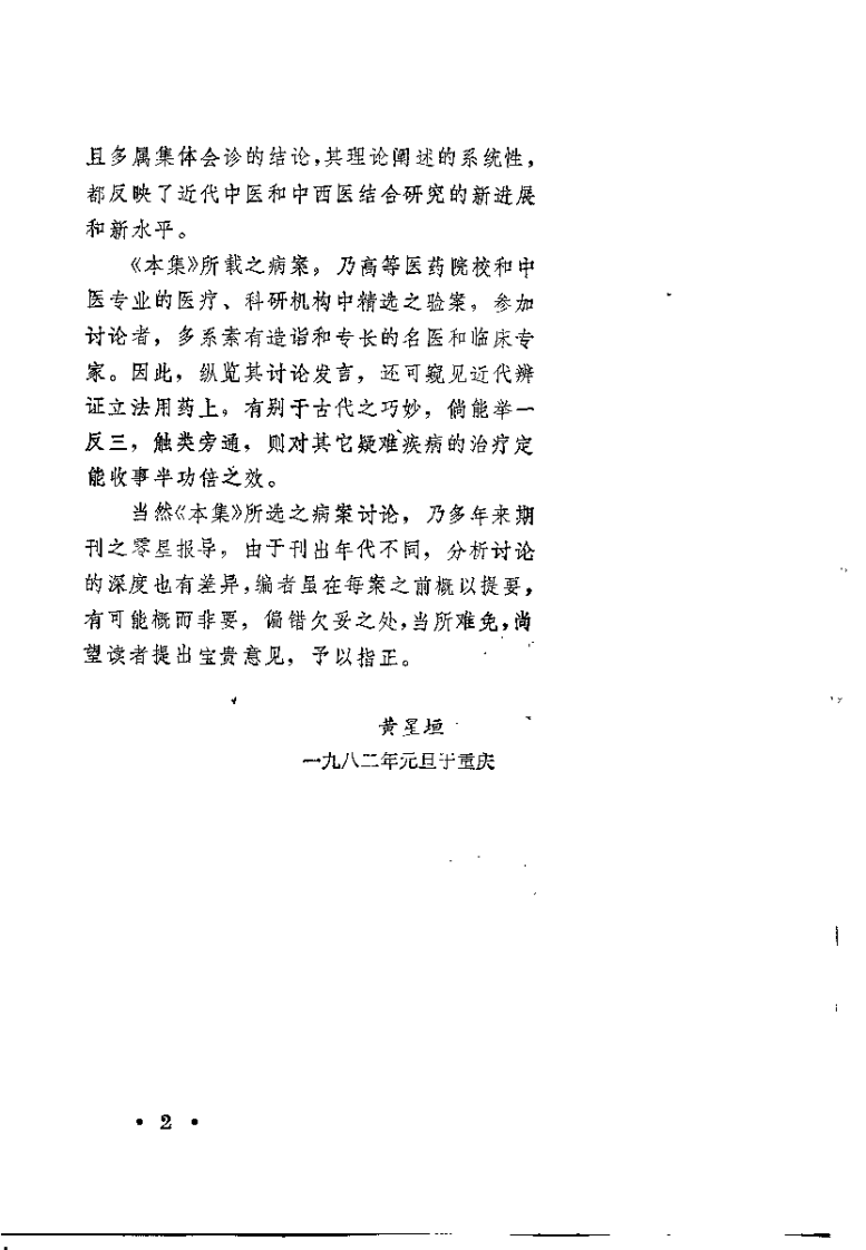 疑难病桉讨论集 第一集（张启基）.pdf 第2页