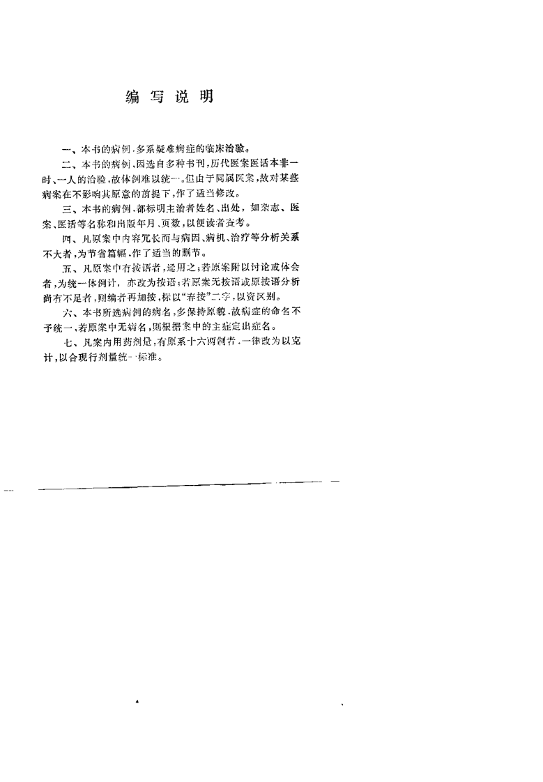 疑难病案百例选.孟景春.扫描版.pdf 第2页