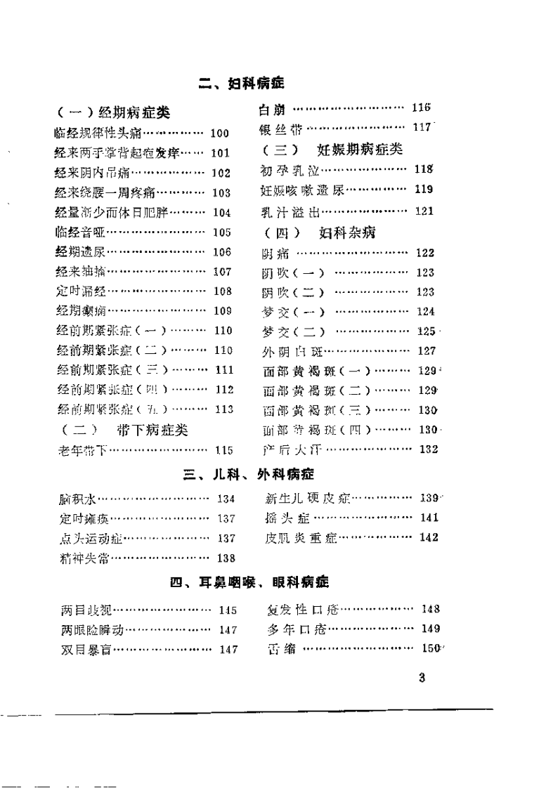 疑难病案百例选.孟景春.扫描版.pdf 第5页