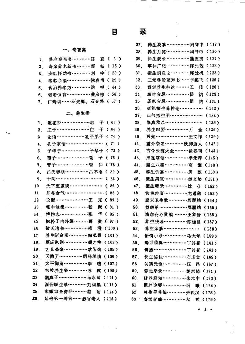 中国传统老年医学文献精华（陈可冀）.pdf 第5页