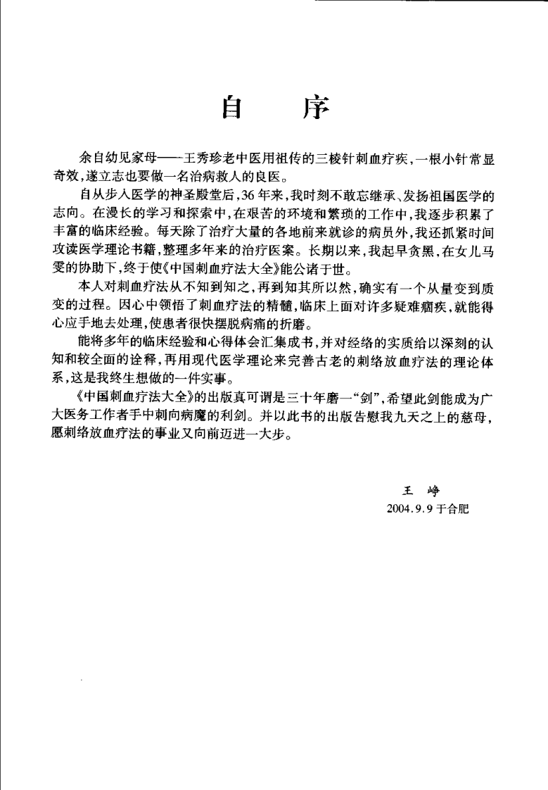 中国刺血疗法大全（超清版）.pdf 第2页