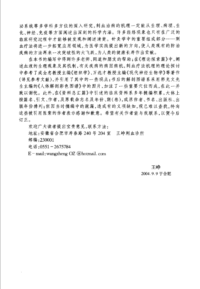 中国刺血疗法大全（王峥）.pdf 第4页