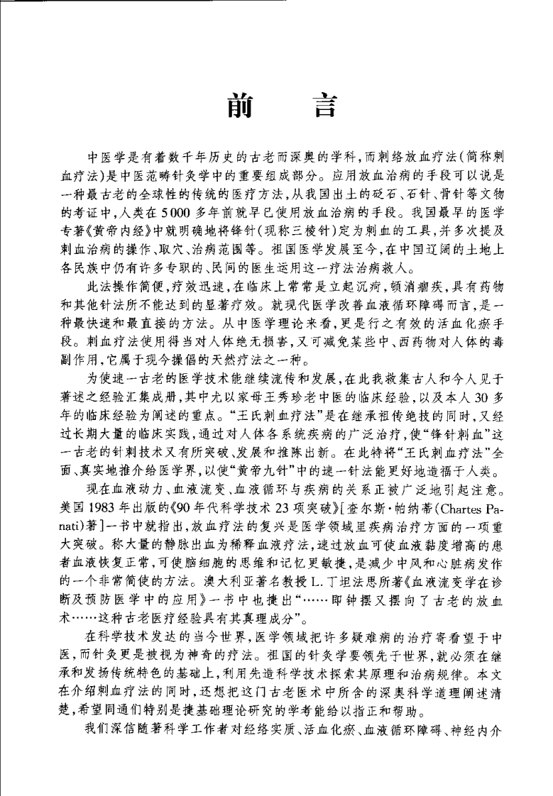 中国刺血疗法大全（王峥）.pdf 第3页