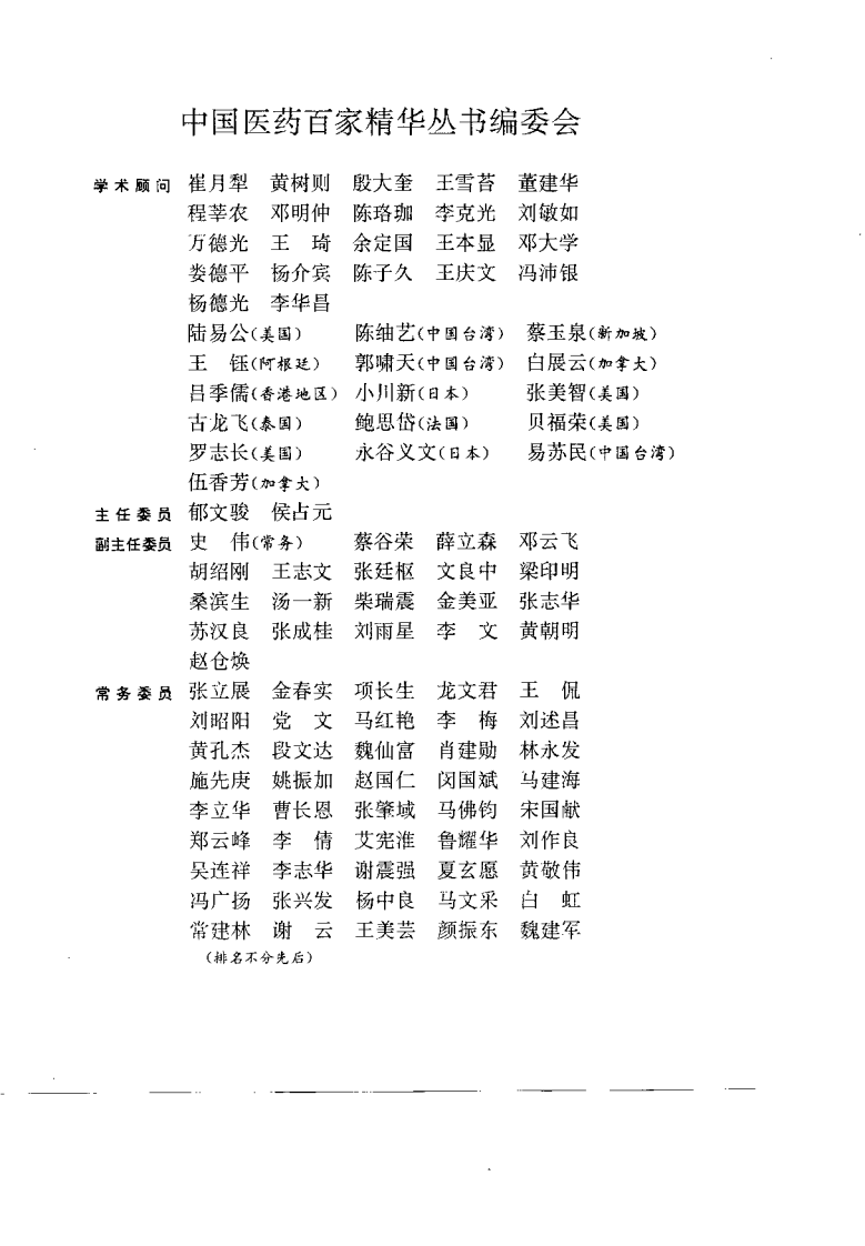 中国当代民族医药集成（陈珞珈）.pdf 第2页