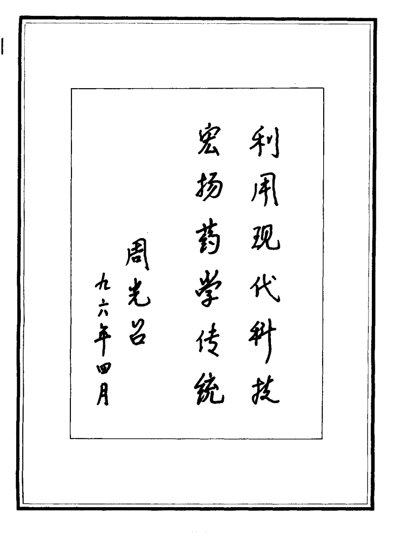 中国名贵动植物药材图鉴.pdf 第5页