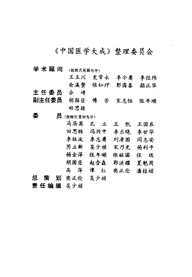 中国医学大成（七）妇科、儿科分册.pdf 第4页