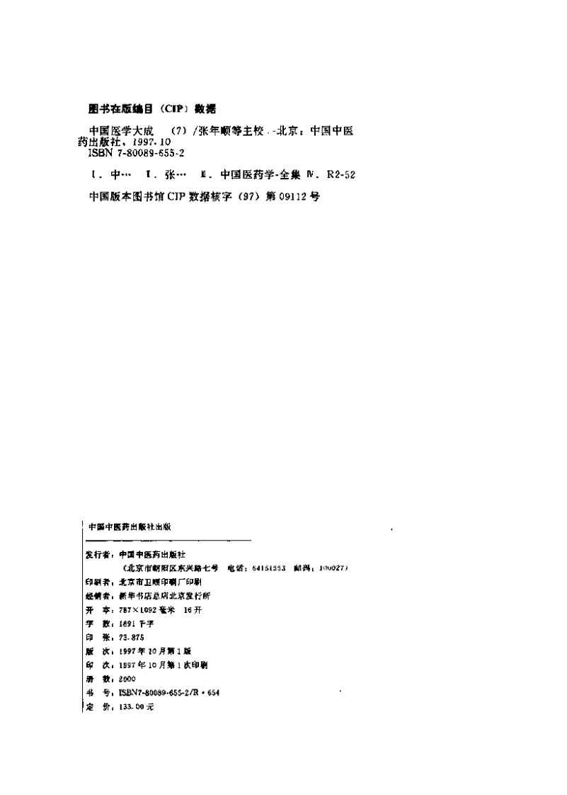 中国医学大成（七）妇科、儿科分册.pdf 第3页