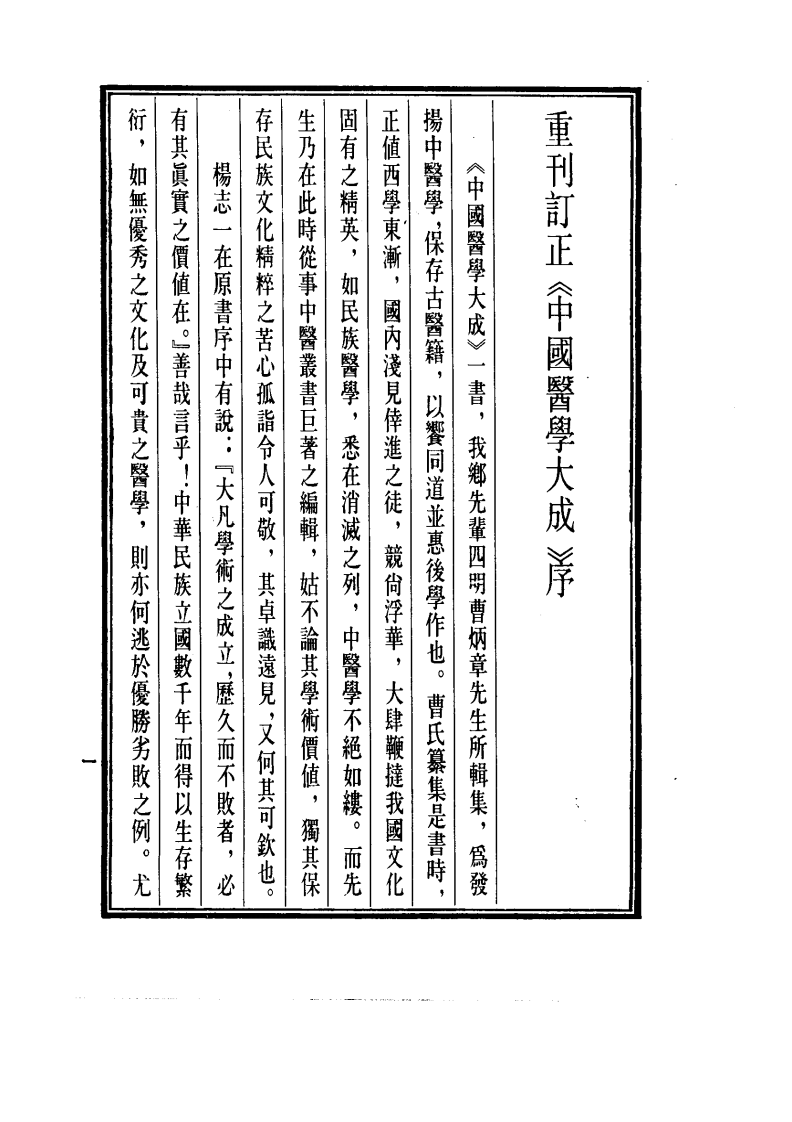 中国医学大成.41.巢氏诸病源候总论.pdf 第5页