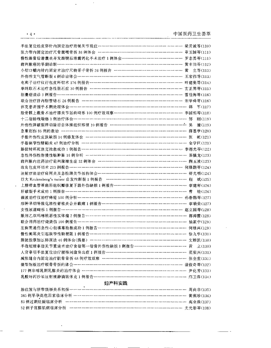 中国医药卫生荟萃（李水根）.pdf 第4页